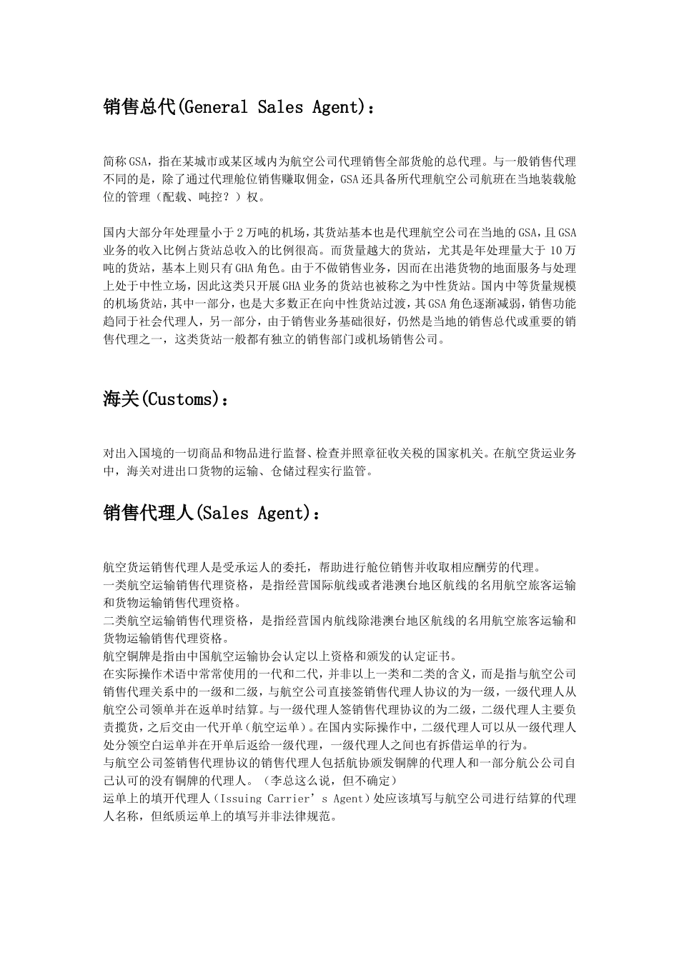 航空物流术语表_第2页