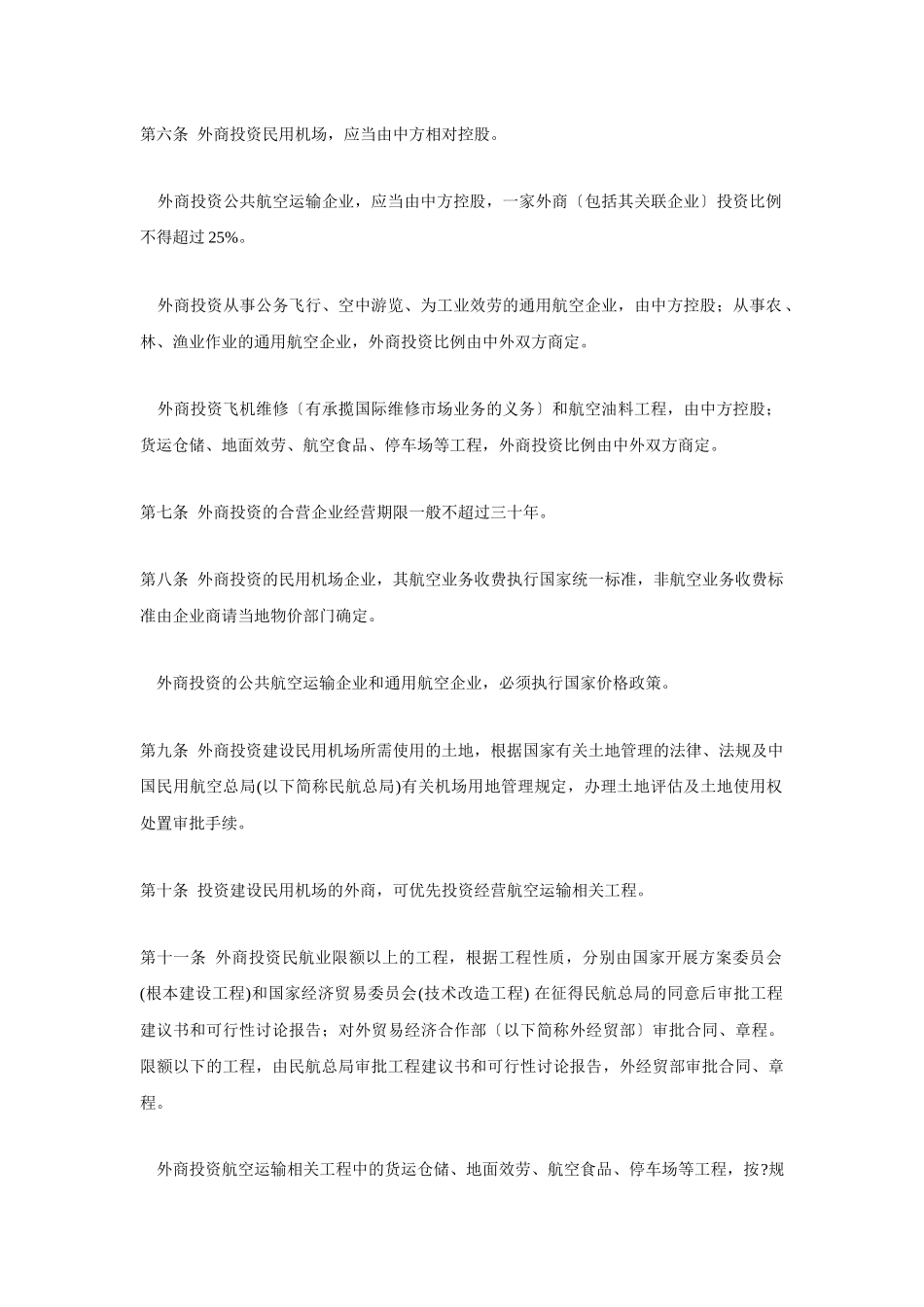 航空物流法规汇编_第3页