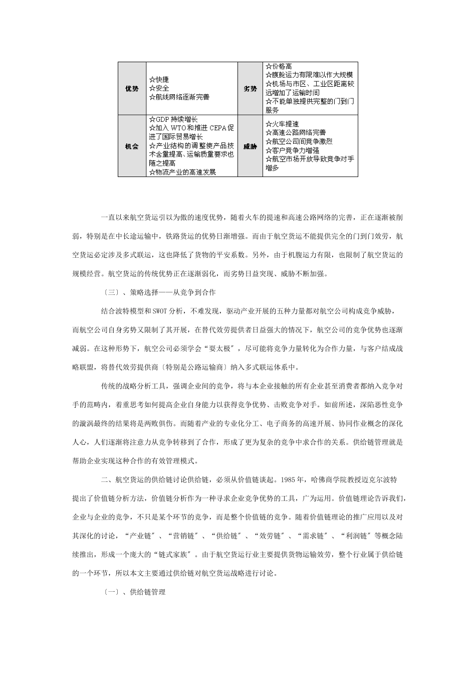 航空货运战略_第3页