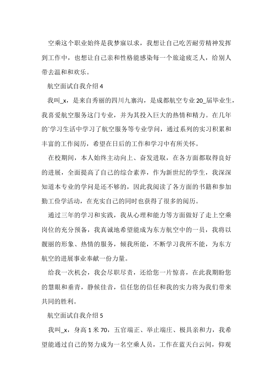 航空面试自我介绍5篇_第3页