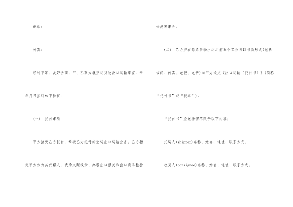 航空货物运输协议标准3篇_第2页