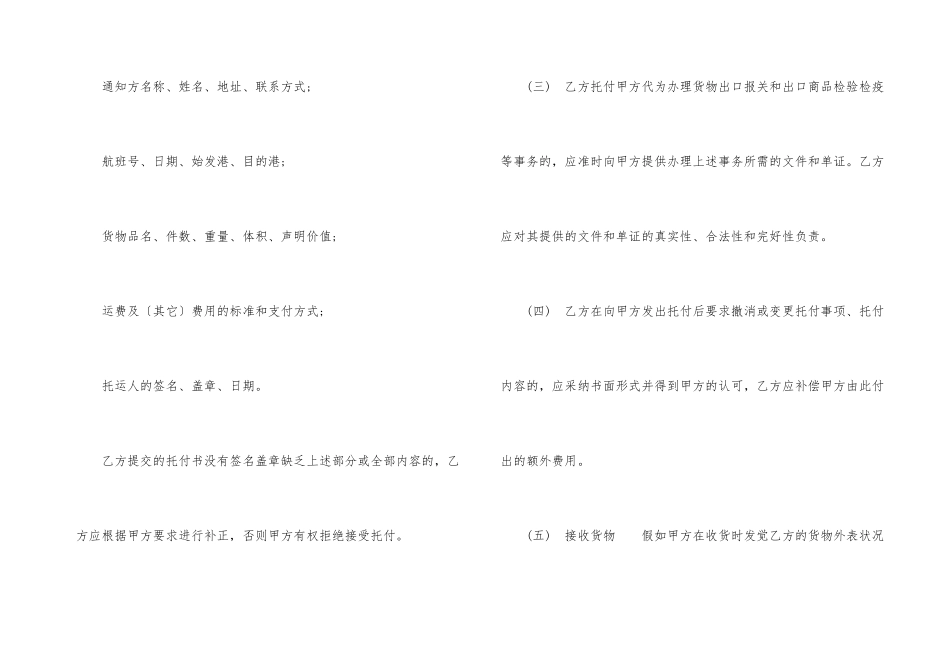 航空货物运输协议标准3篇_第3页