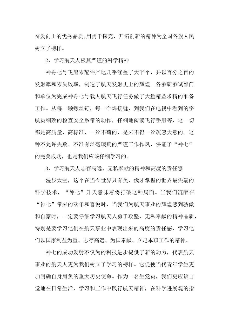 航空航天概论学习心得_第2页