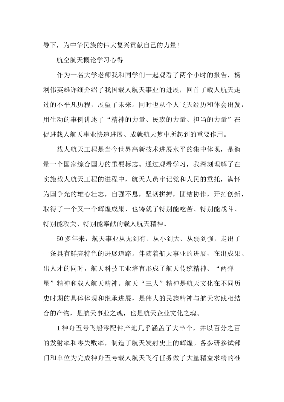 航空航天概论学习心得_第3页