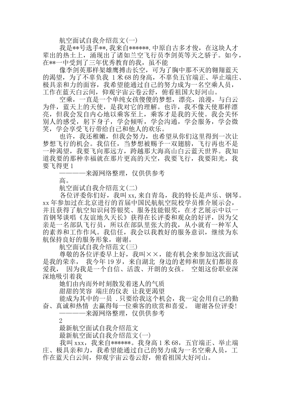 航空自我介绍_第2页