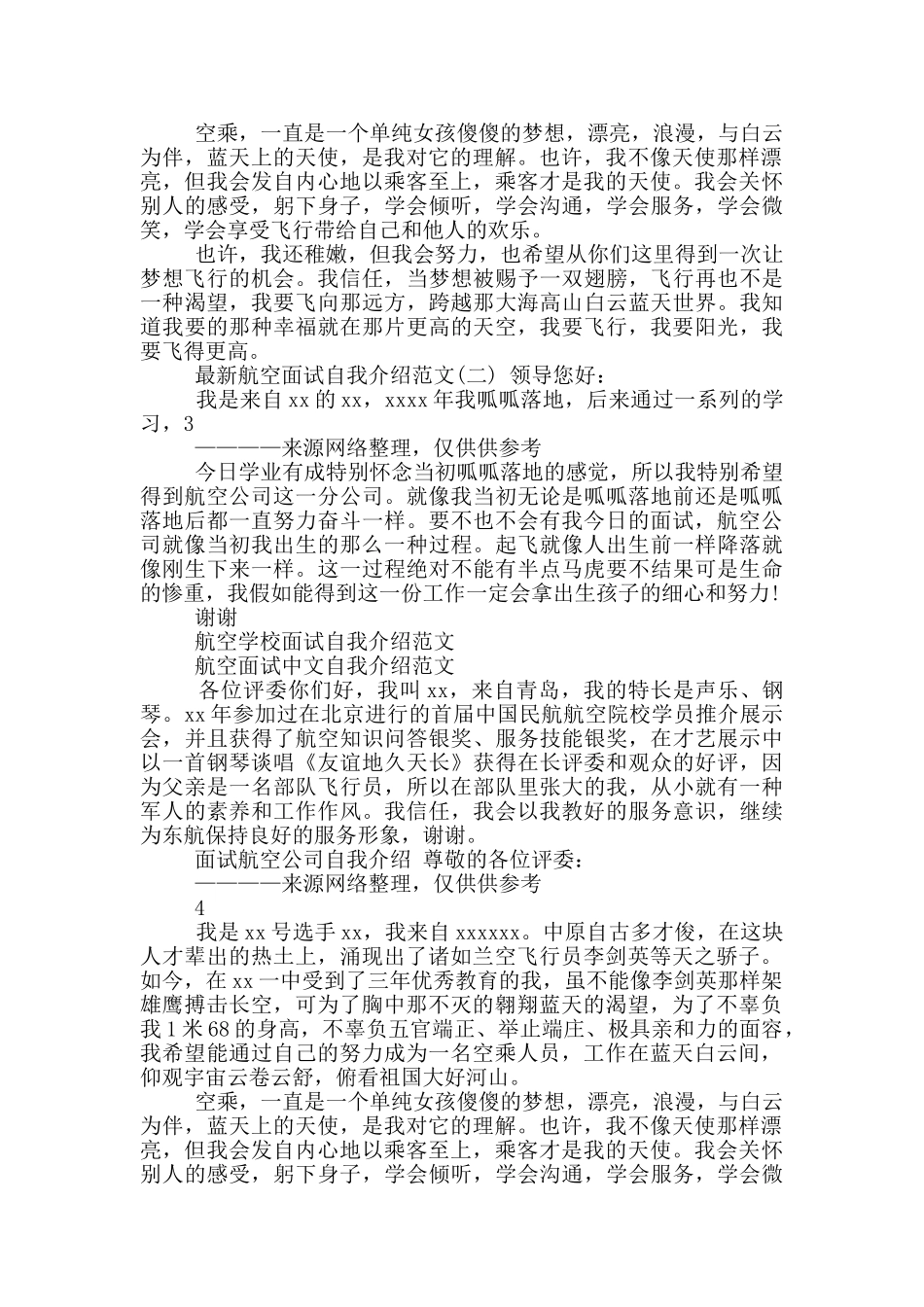 航空自我介绍_第3页