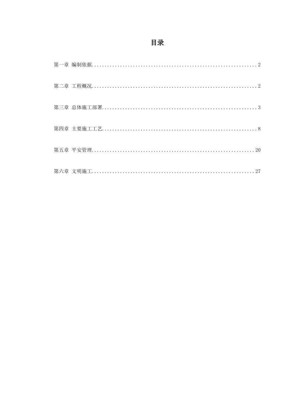 航运中心地基加固工程施工方案_第1页