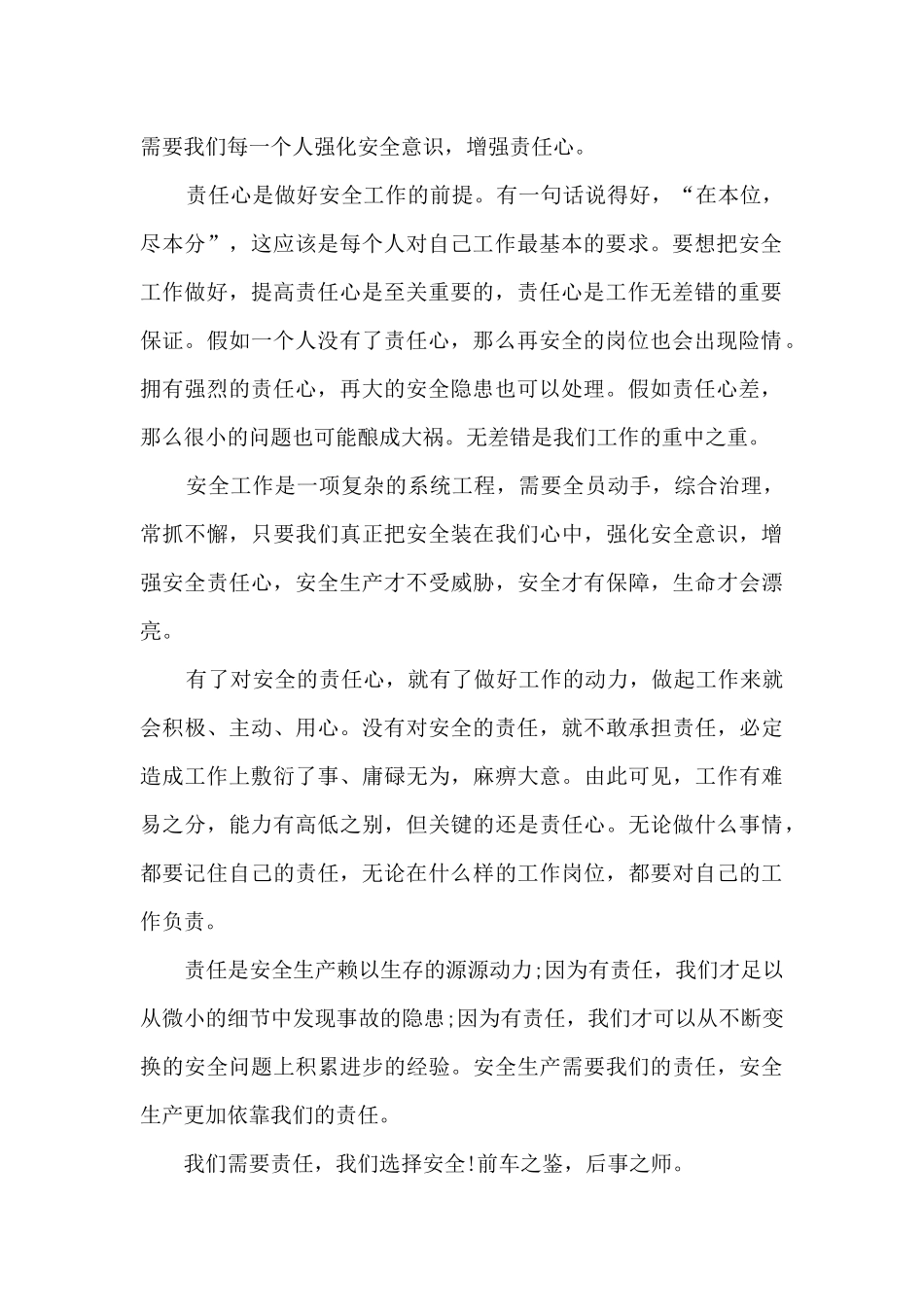 航运安全在我心中演讲稿模板5篇_第2页