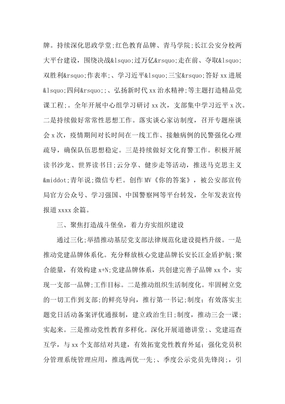 航运公安局党建工作述职报告_第2页