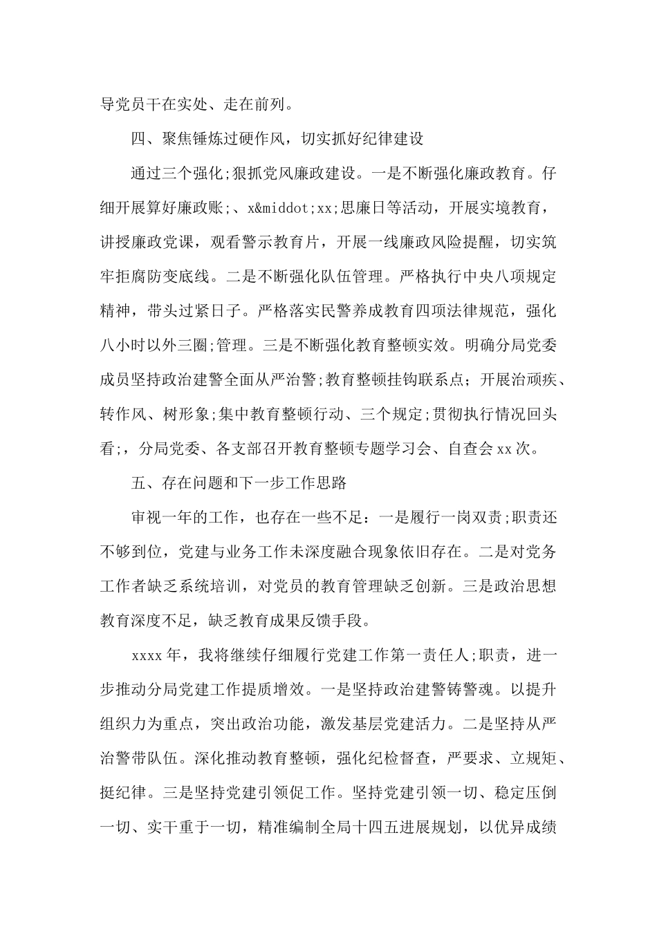 航运公安局党建工作述职报告_第3页