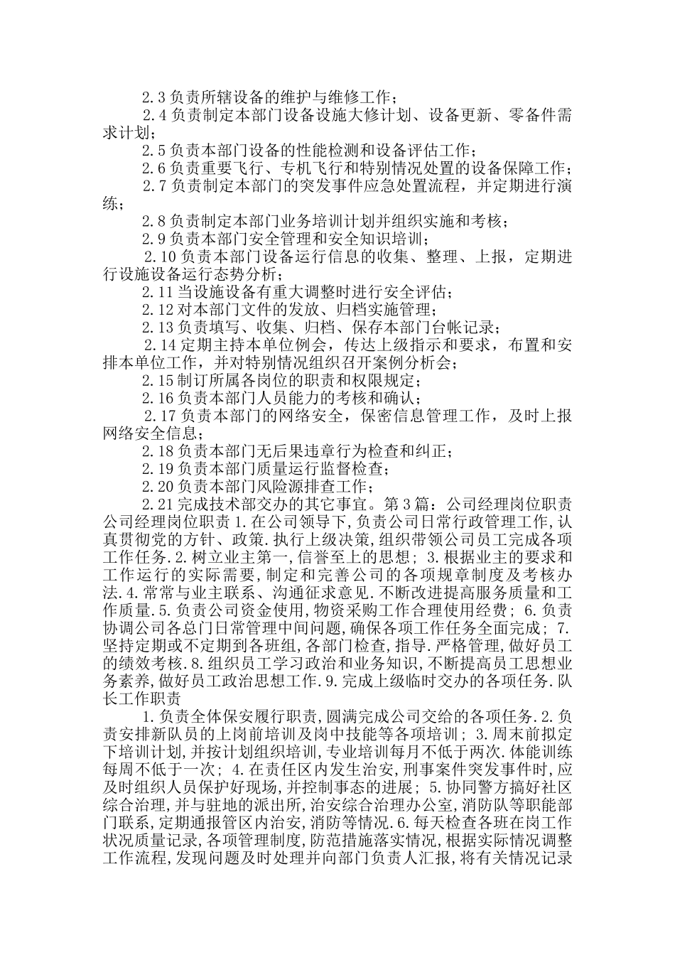 航运公司机务经理岗位职责_第3页