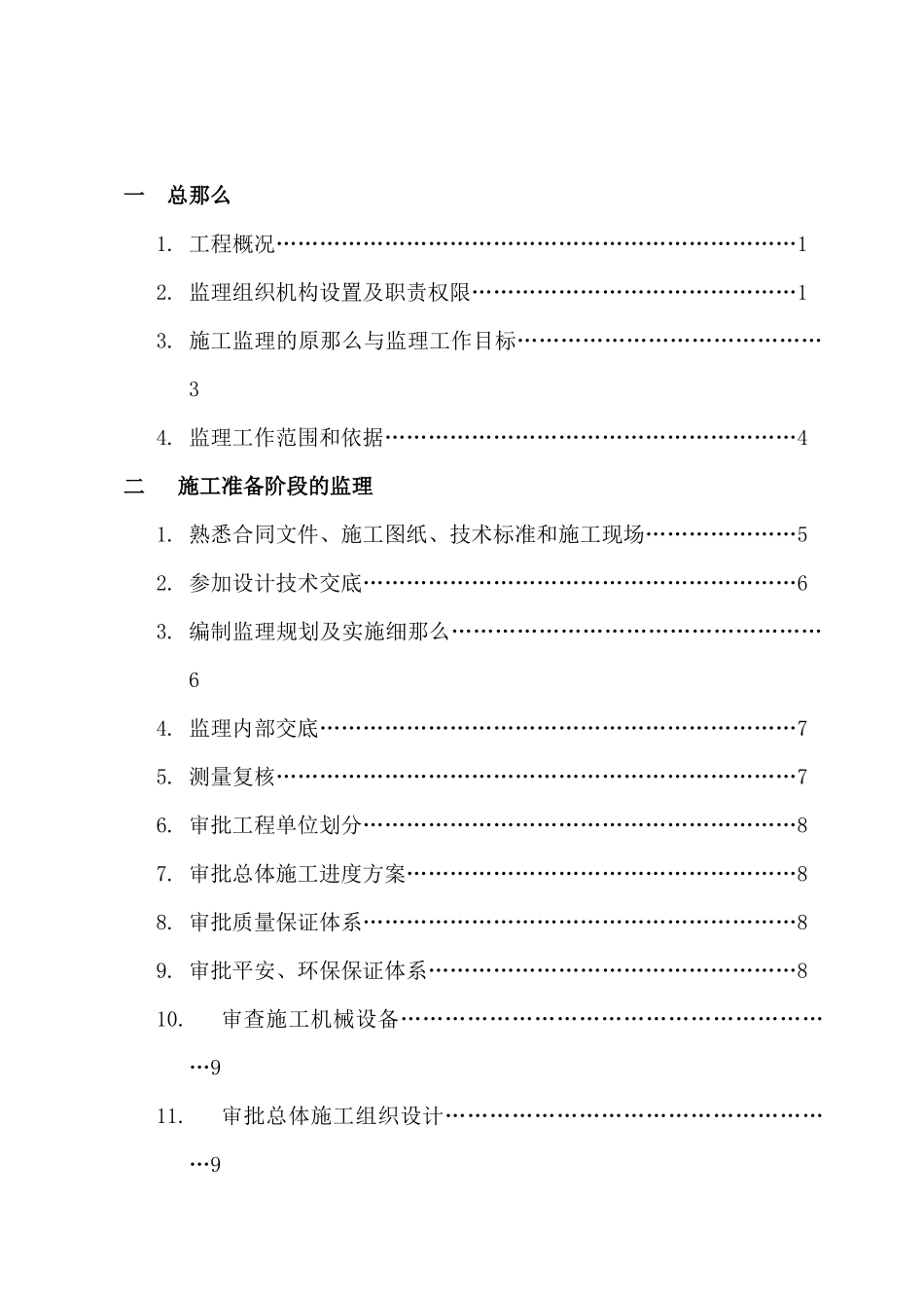 航道工程监理规划及制度_第2页