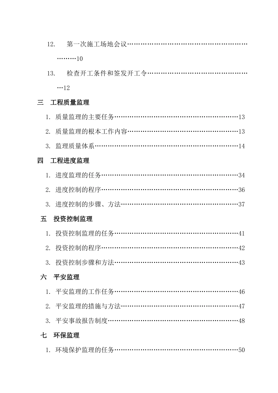 航道工程监理规划及制度_第3页