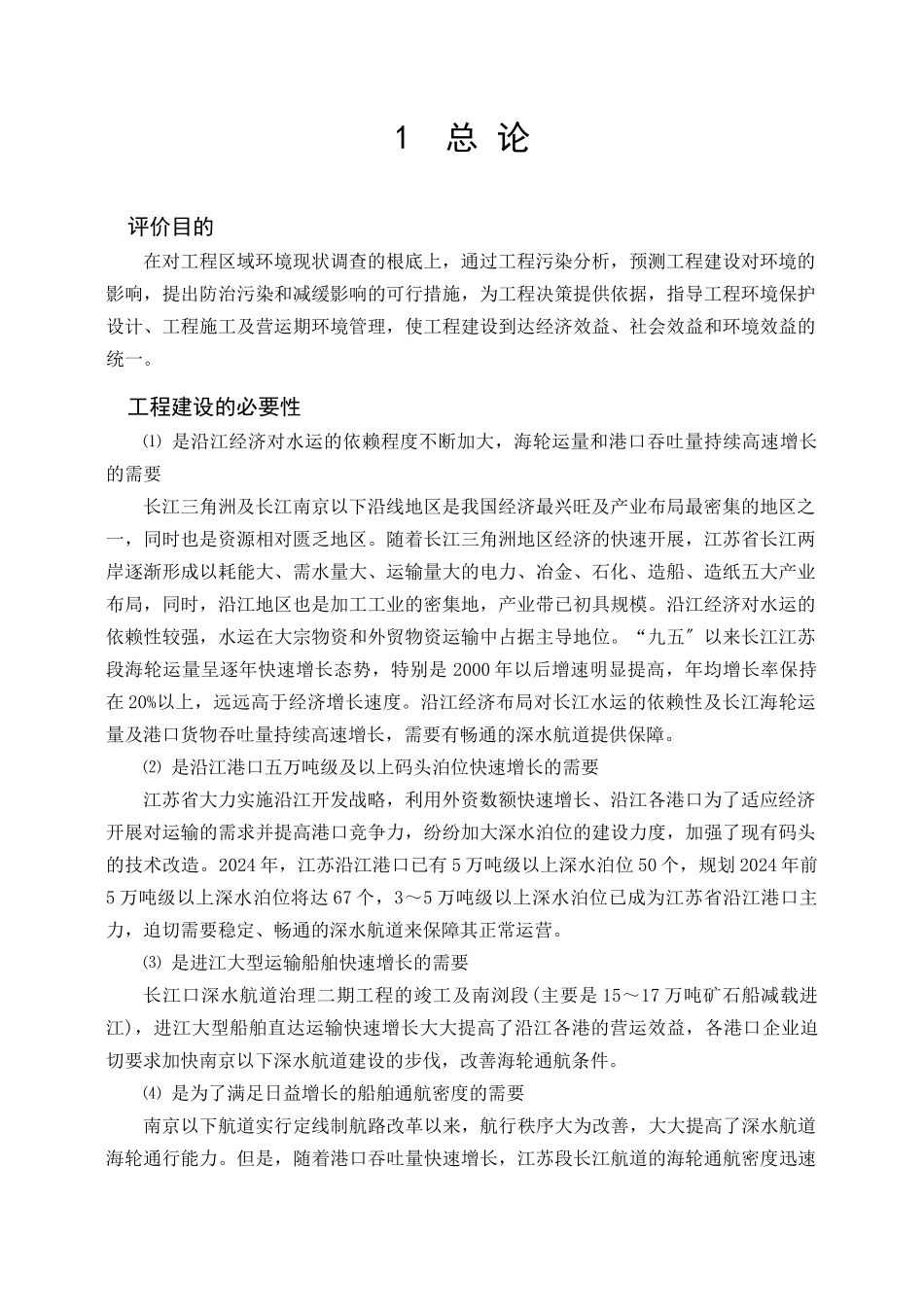 航道整治工程环环境影响报告书_第2页