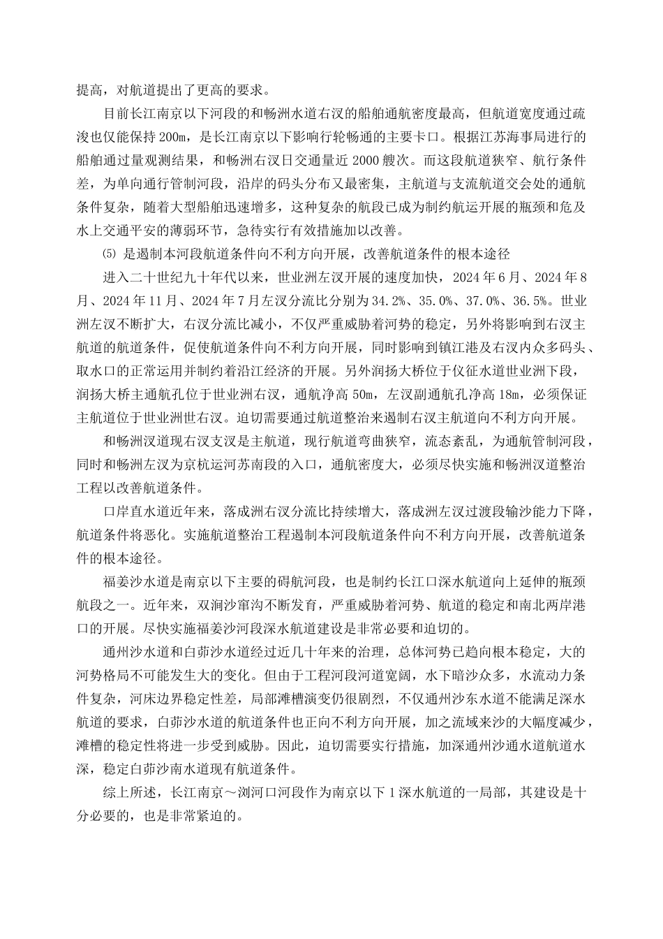 航道整治工程环环境影响报告书_第3页