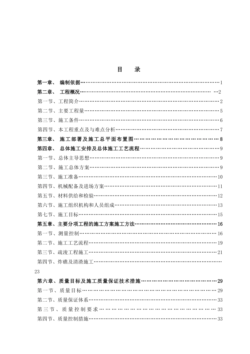 航道建设工程航道整治工程A标段施工组织设计_第2页