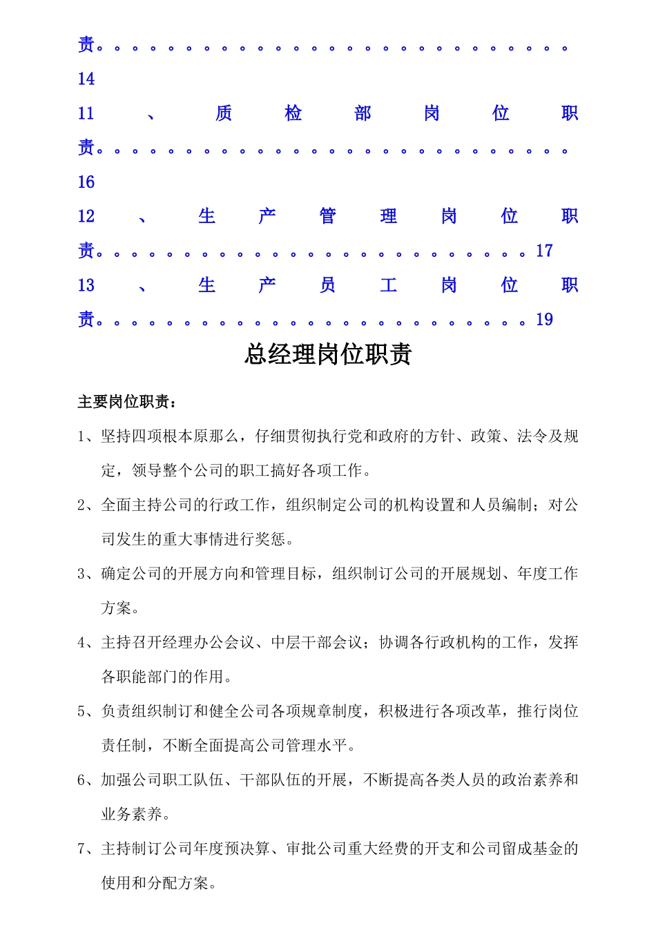 航鸿金属制品螺丝厂岗位责任制度21页_第3页