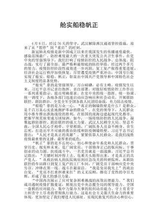 舱实船稳帆正