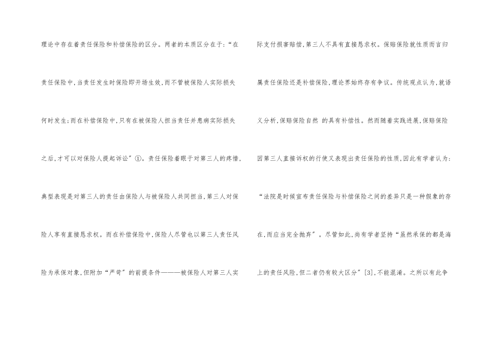 船东保赔先付原则与第三人诉讼_第2页
