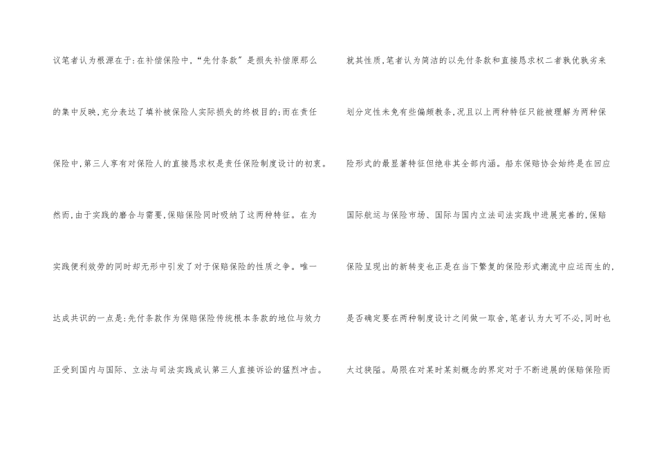 船东保赔先付原则与第三人诉讼_第3页