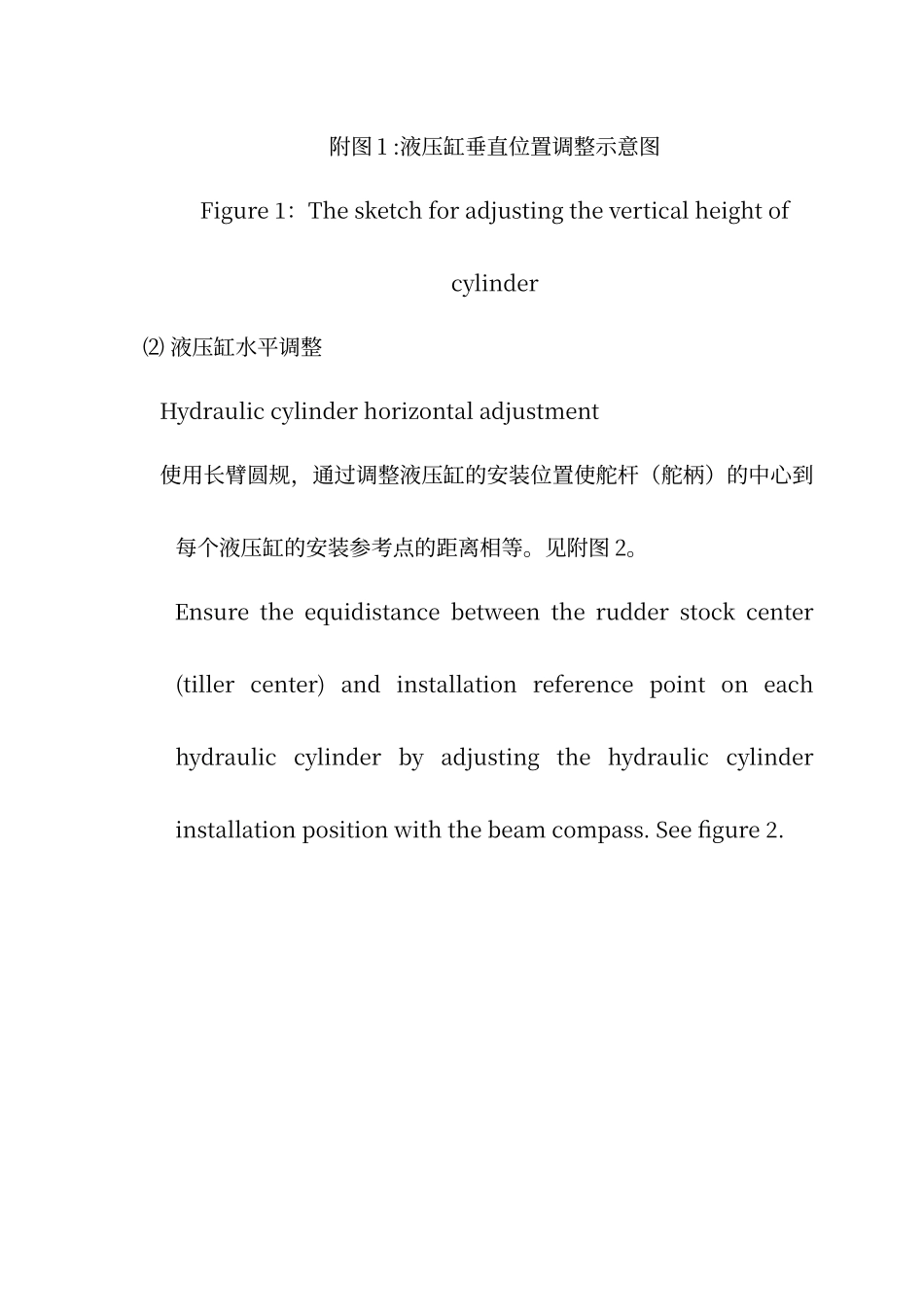舵机安装工艺_第3页