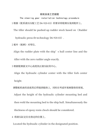 舵机安装工艺