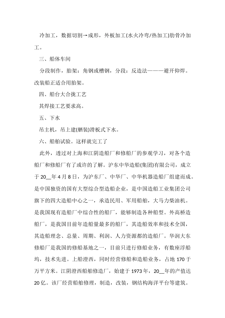 船厂个人实习总结_第2页