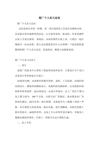 船厂个人实习总结