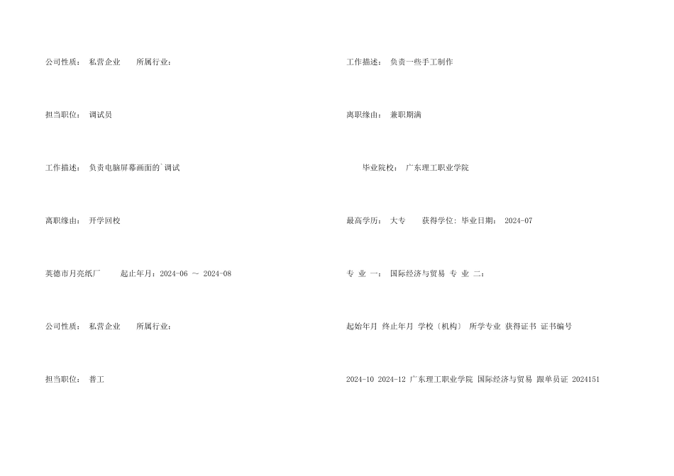 船务业务个人简历_第2页