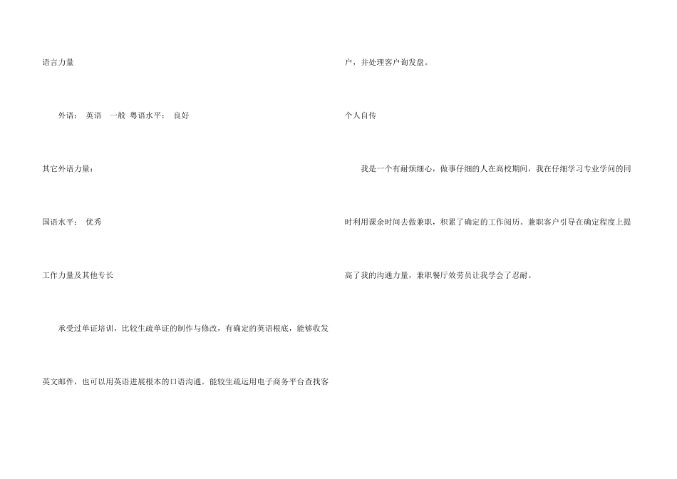 船务业务个人简历_第3页