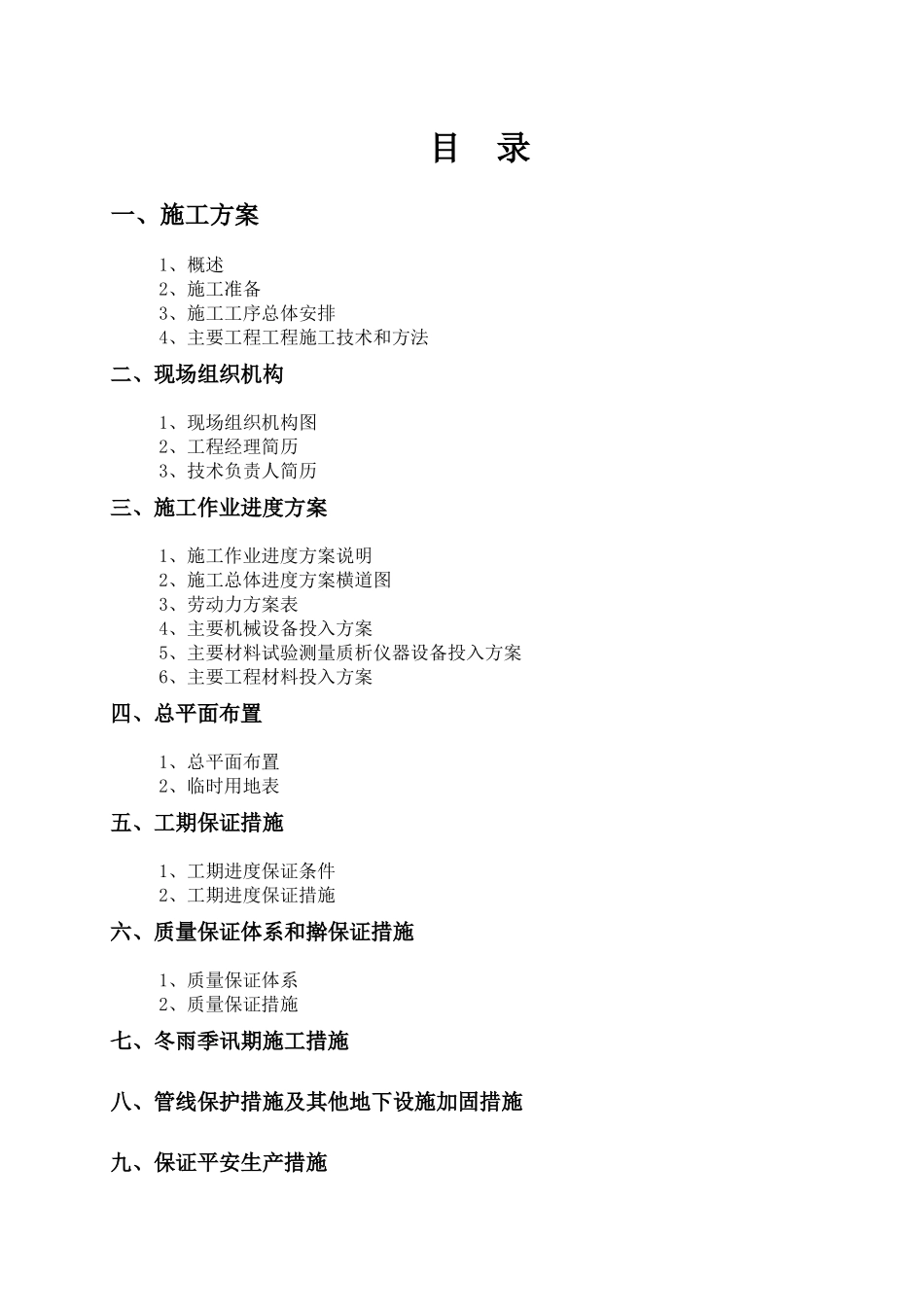 船厂滚装码头施工组织设计方案_第1页