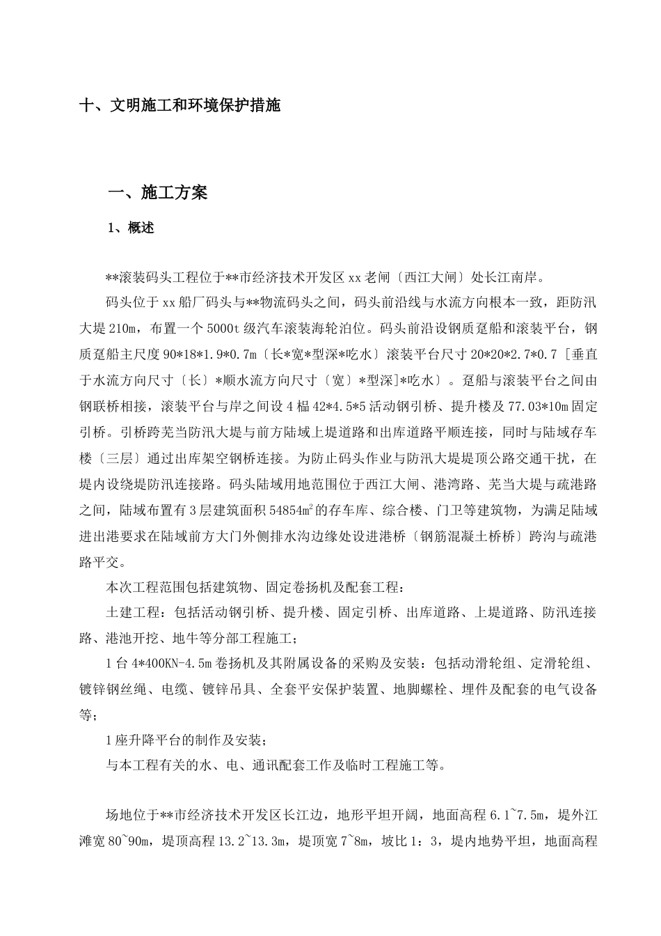 船厂滚装码头施工组织设计方案_第2页