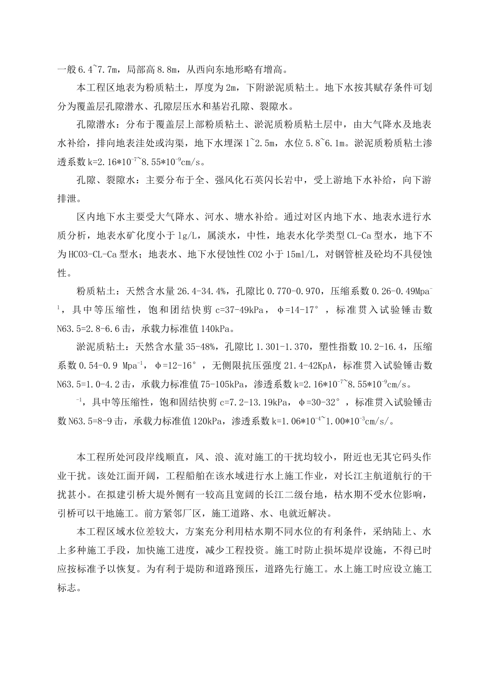 船厂滚装码头施工组织设计方案_第3页