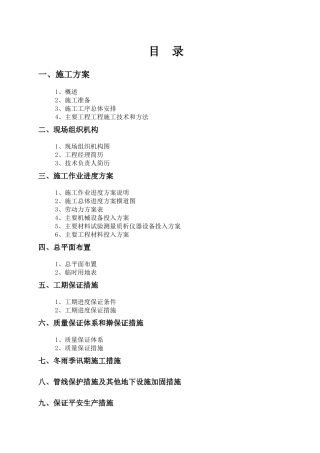 船厂滚装码头施工组织设计方案