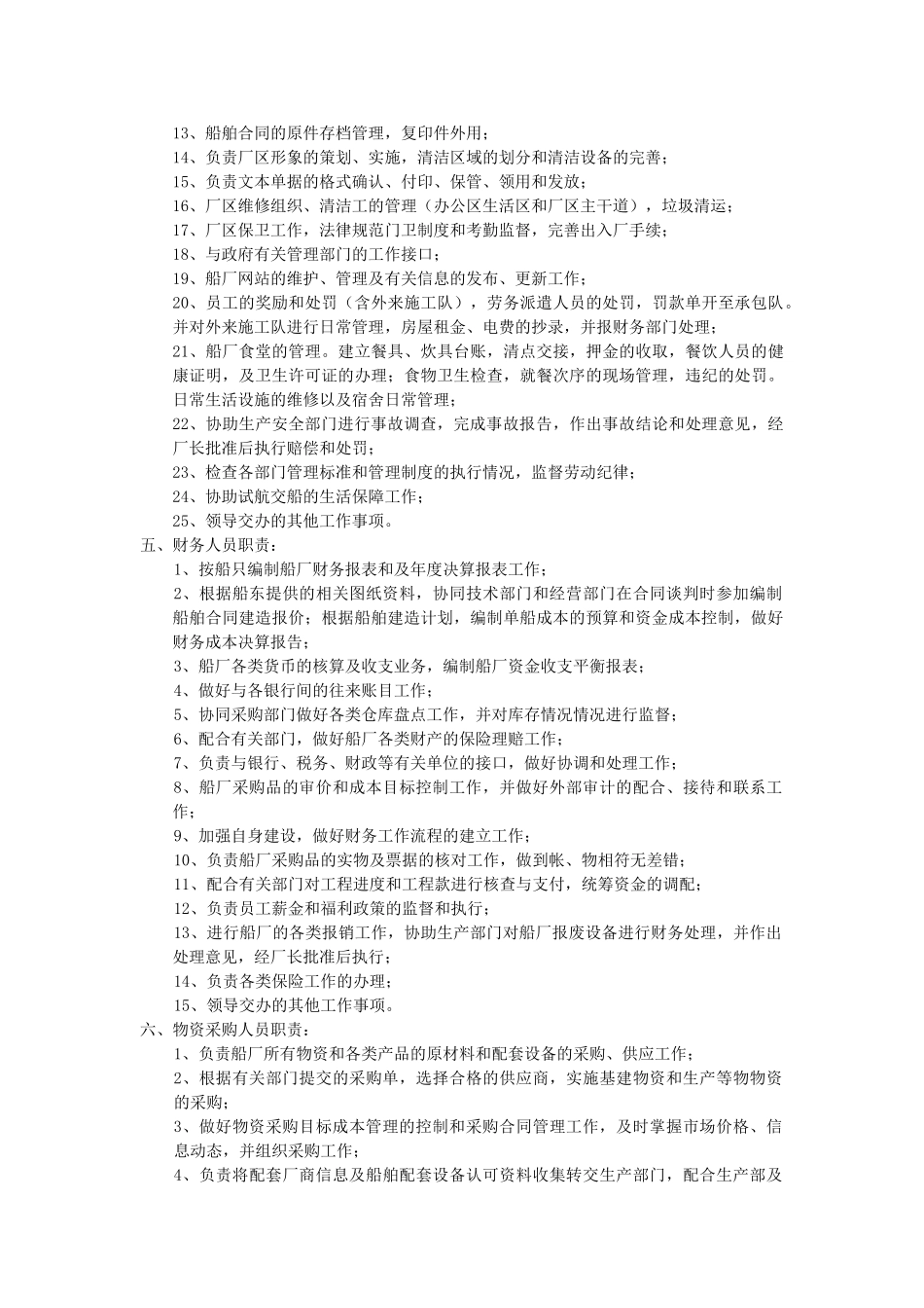 船厂规章制度_第2页