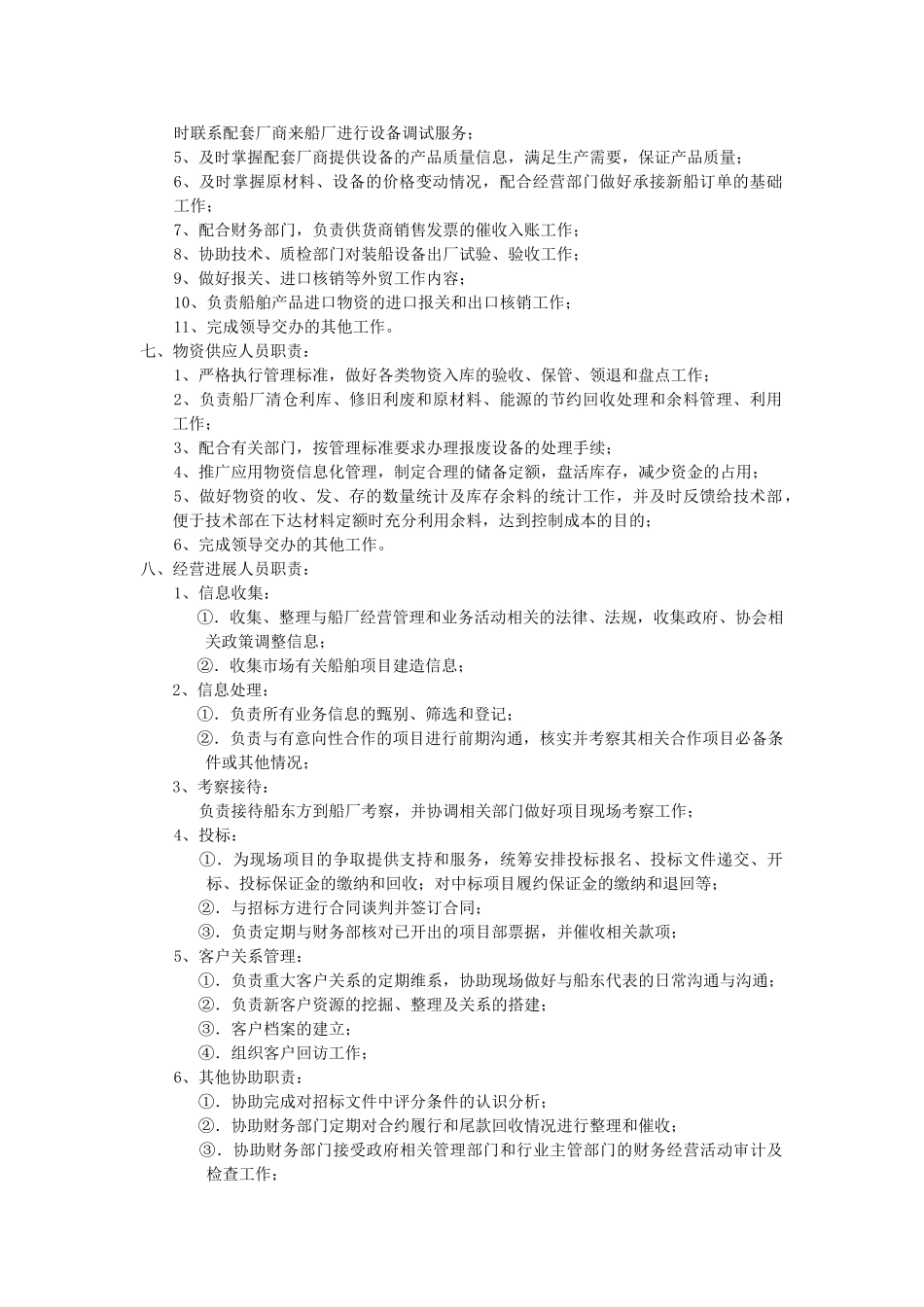 船厂规章制度_第3页