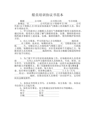 船员培训协议书范本