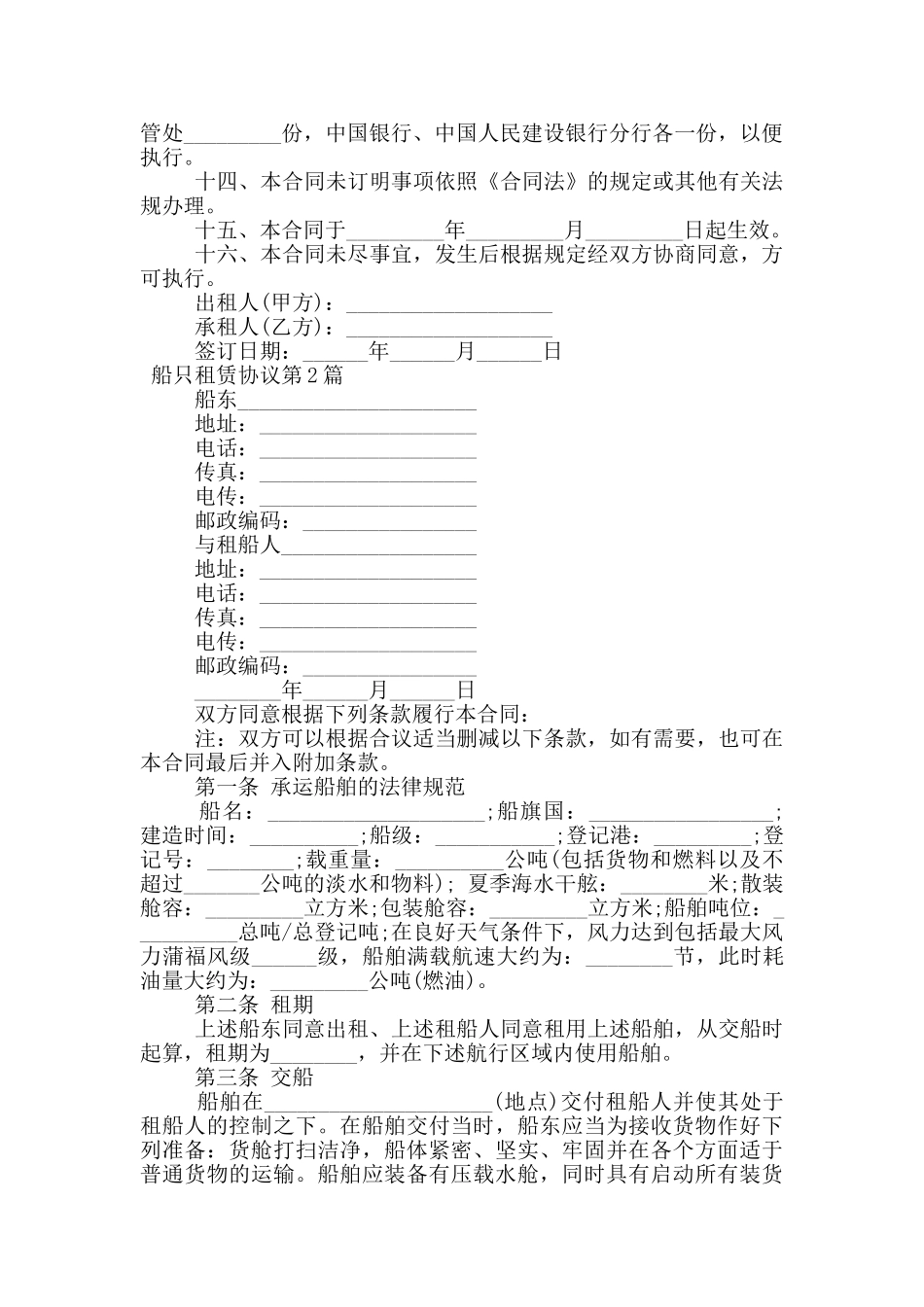 船只租赁协议_第2页