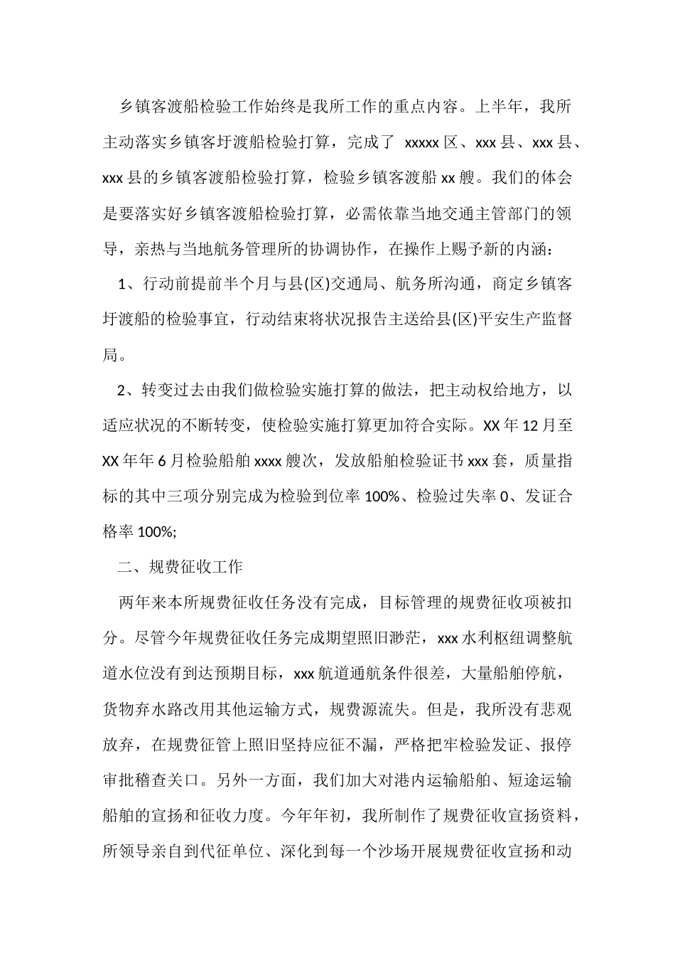 船检上半年工作总结_第2页