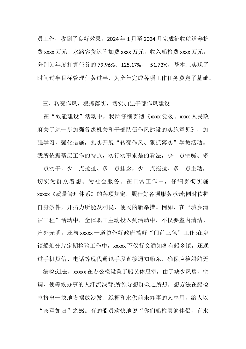 船检上半年工作总结_第3页