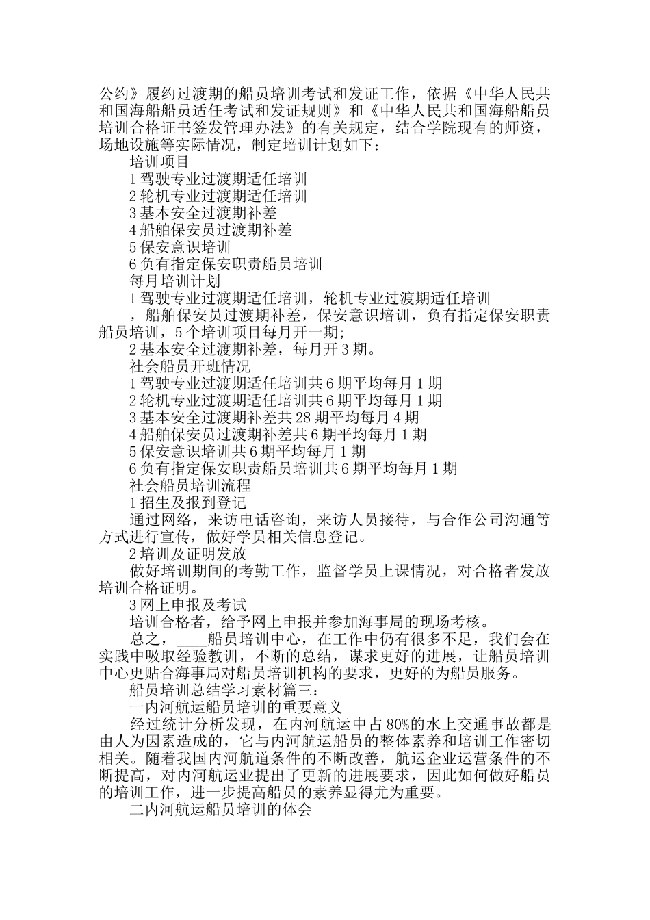 船员培训总结范文3篇_第2页