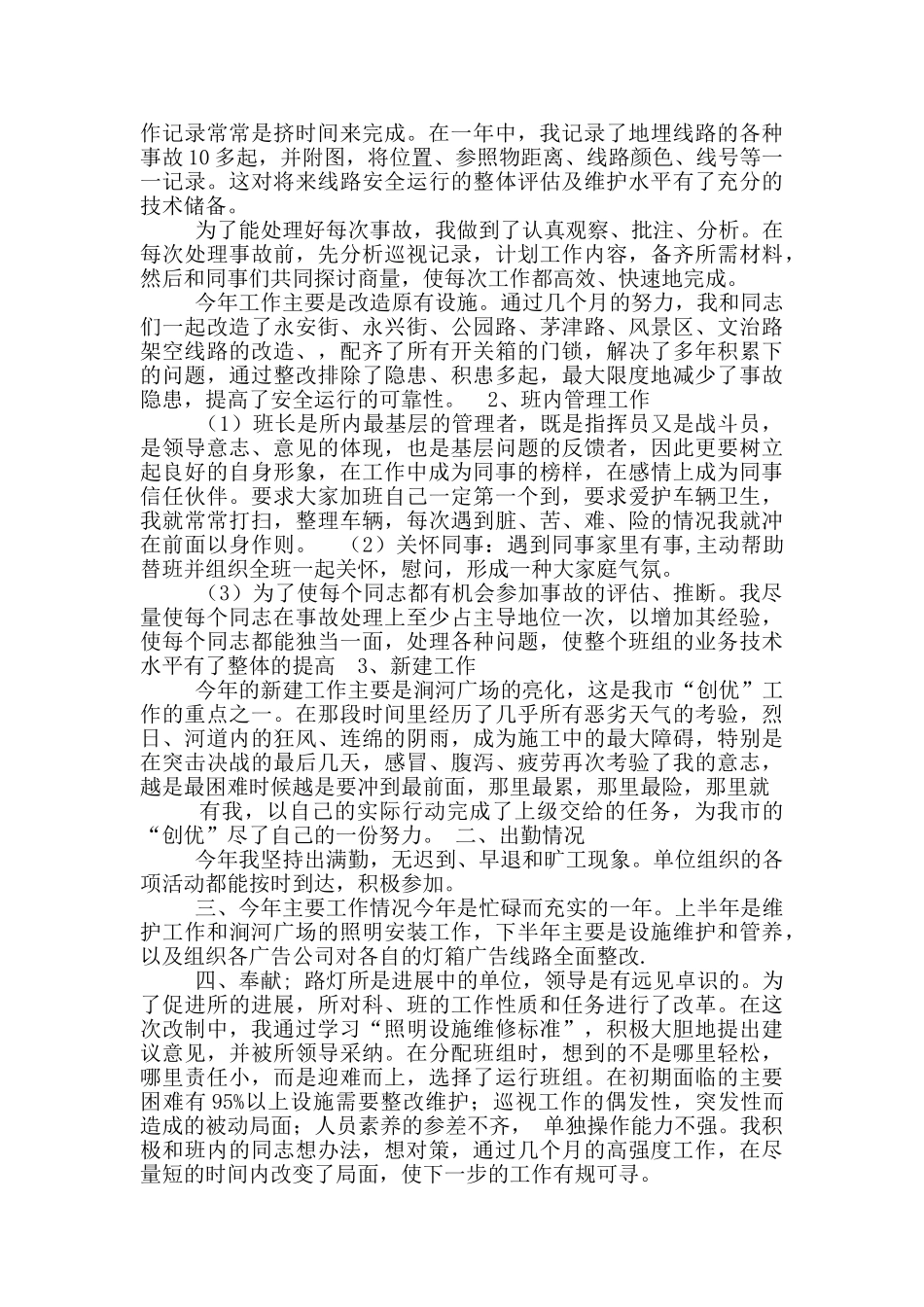 船员完成岗位职责情况_第2页