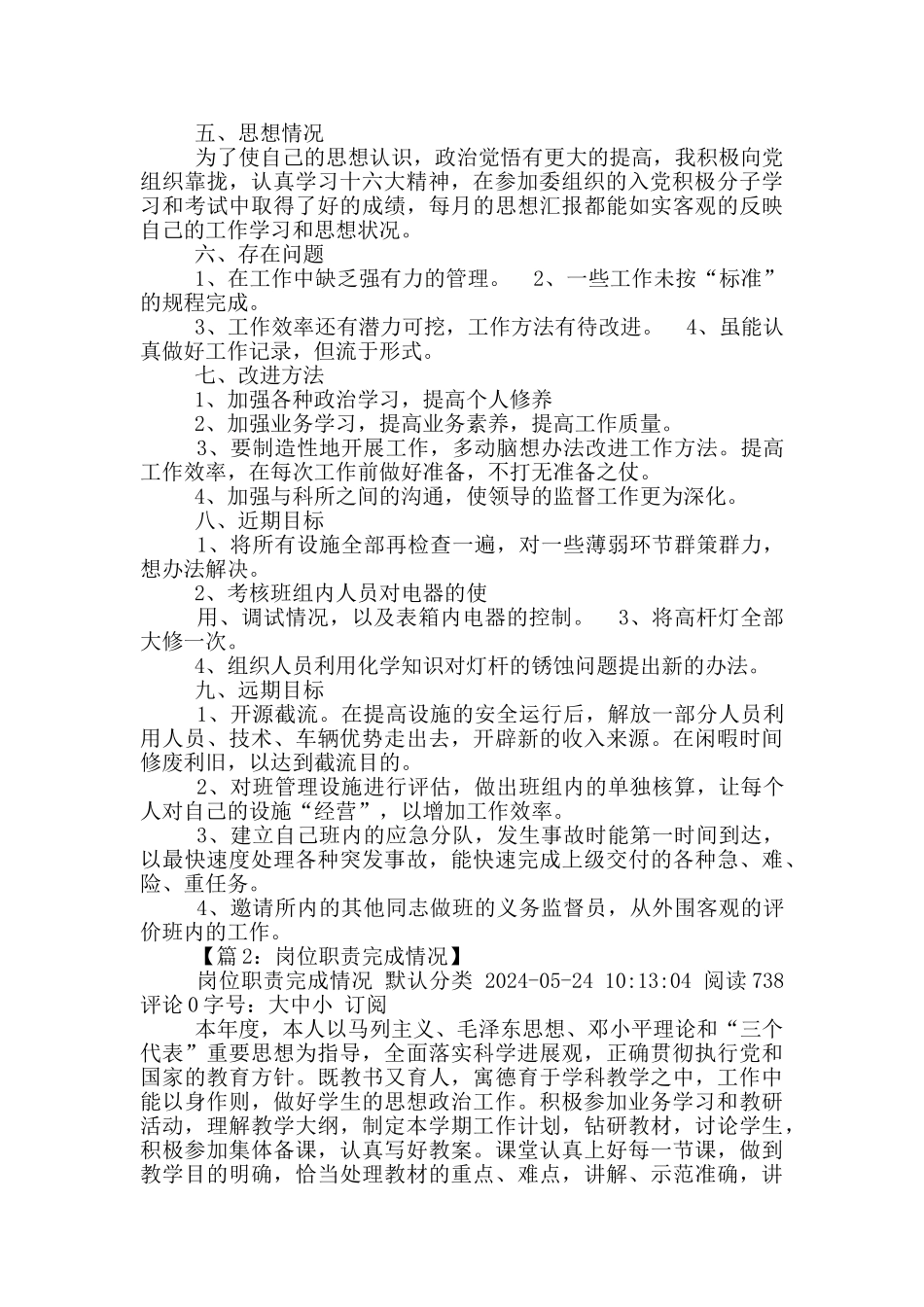 船员完成岗位职责情况_第3页