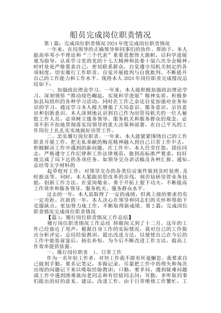 船员完成岗位职责情况