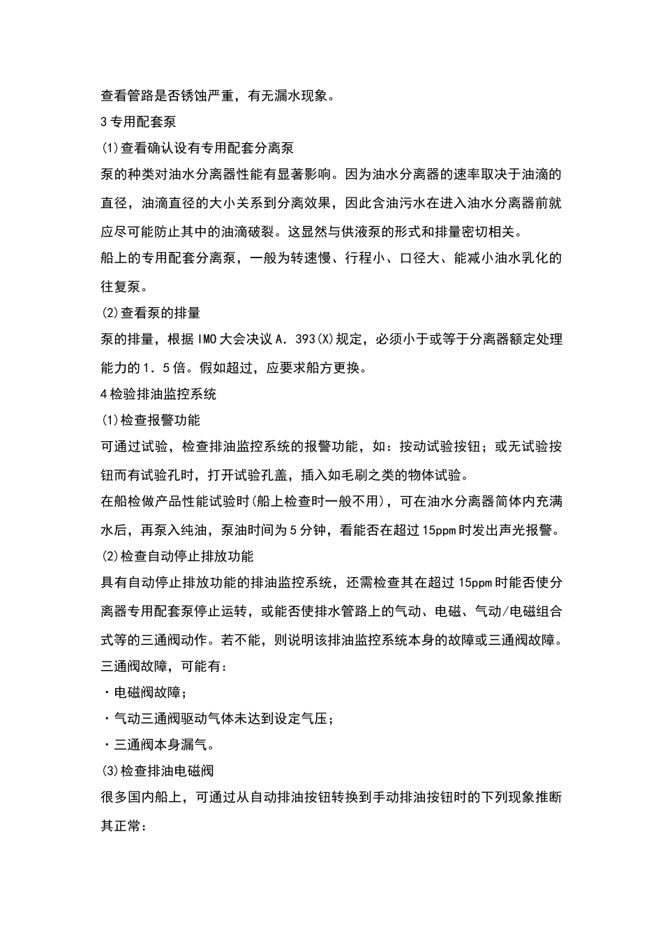 船用油水分离器原理及操作步骤_第2页