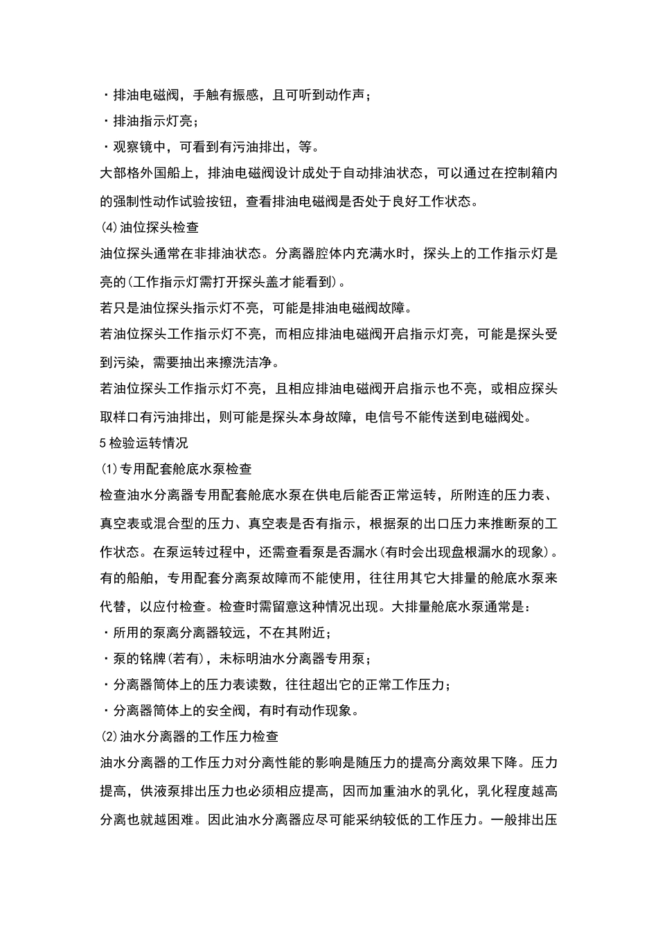 船用油水分离器原理及操作步骤_第3页