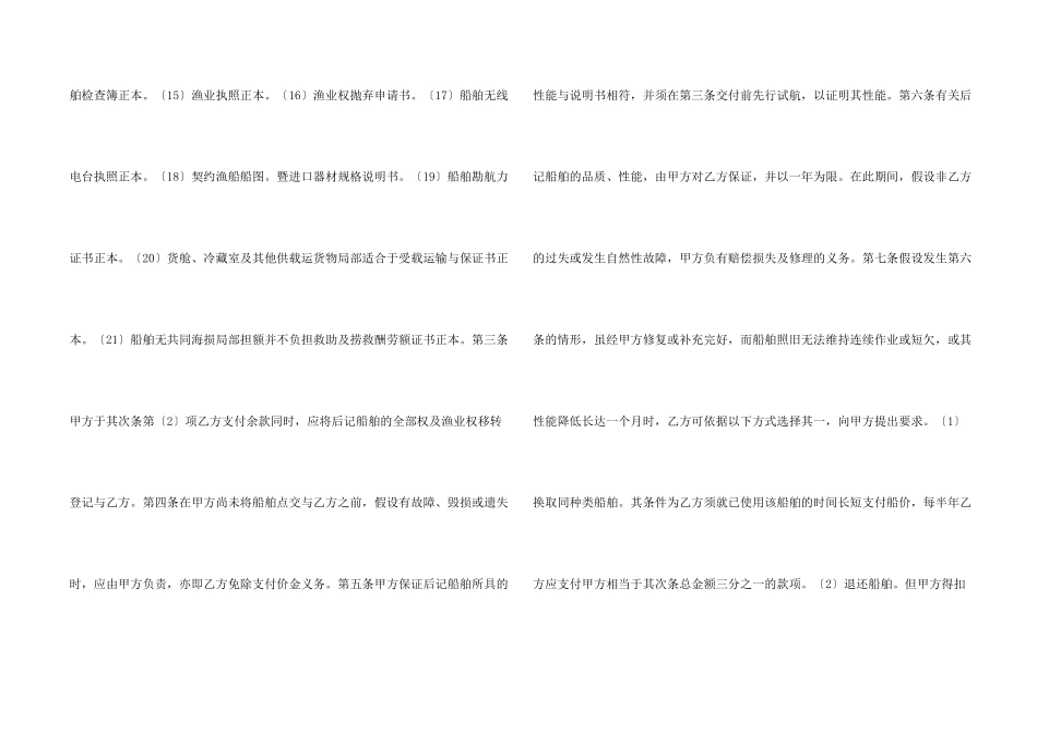 船舶买卖契约书2024专业版_第2页