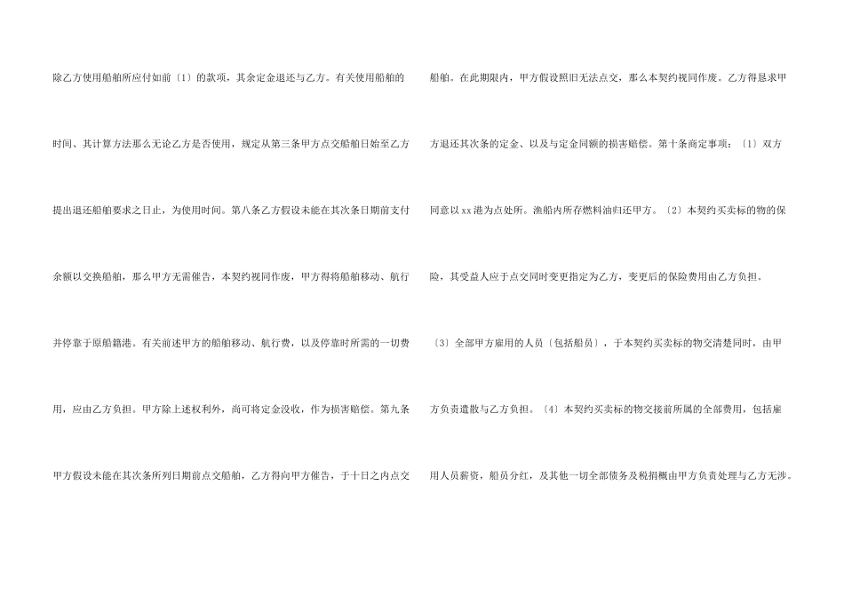 船舶买卖契约书2024专业版_第3页