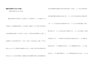 船舶买卖契约书2024专业版