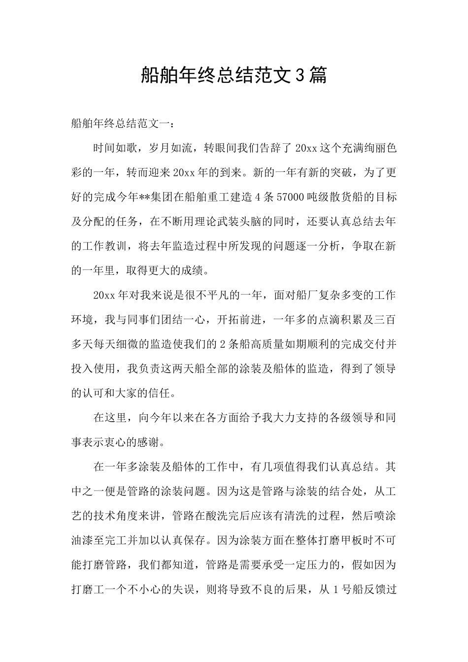 船舶年终总结范文3篇_第1页